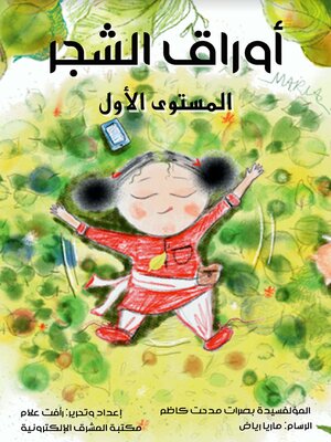 cover image of أوراق الشجر